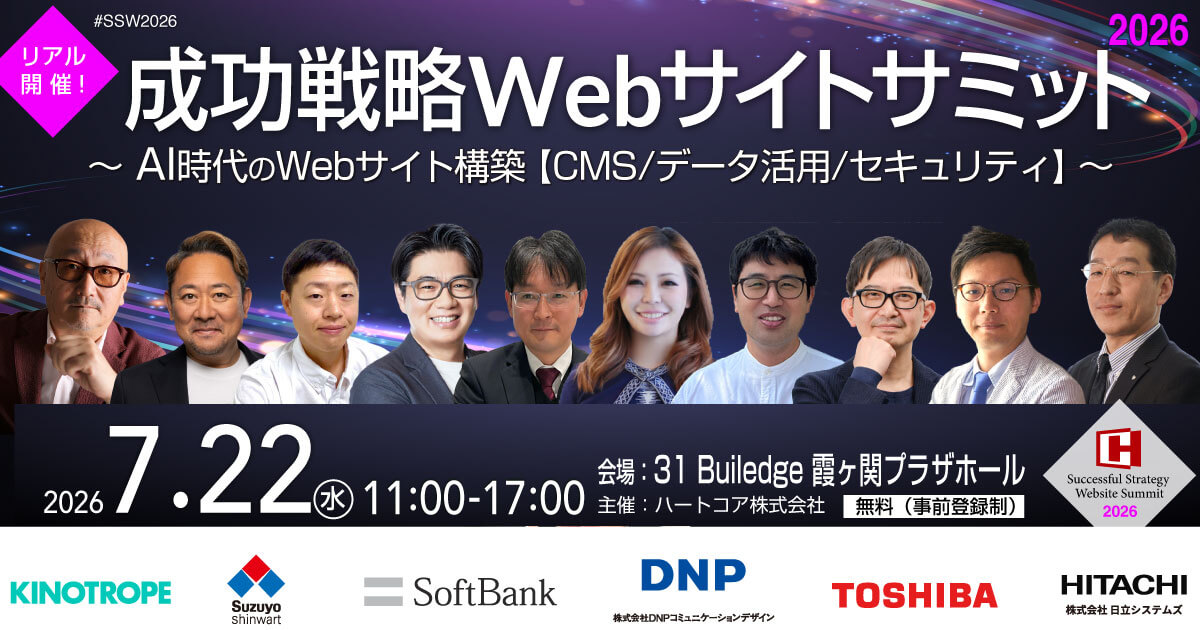 〜AI時代のWebサイト構築【CMS/データ活用/セキュリティ】〜